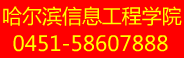 S18哈爾濱信息工程學(xué)院.gif