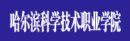 S12哈爾濱科學(xué)技術(shù).gif